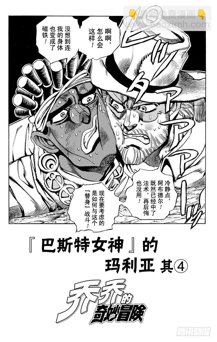 🍛乔乔的奇妙冒险 第202话 第4页