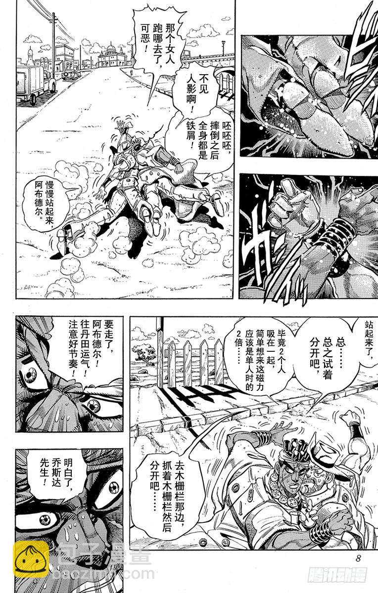 🍛乔乔的奇妙冒险 第202话 第5页