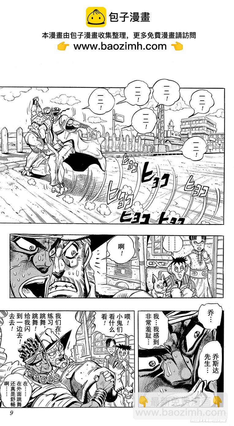 🍛乔乔的奇妙冒险 第202话 第6页