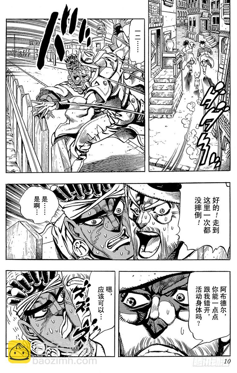 🍛乔乔的奇妙冒险 第202话 第7页