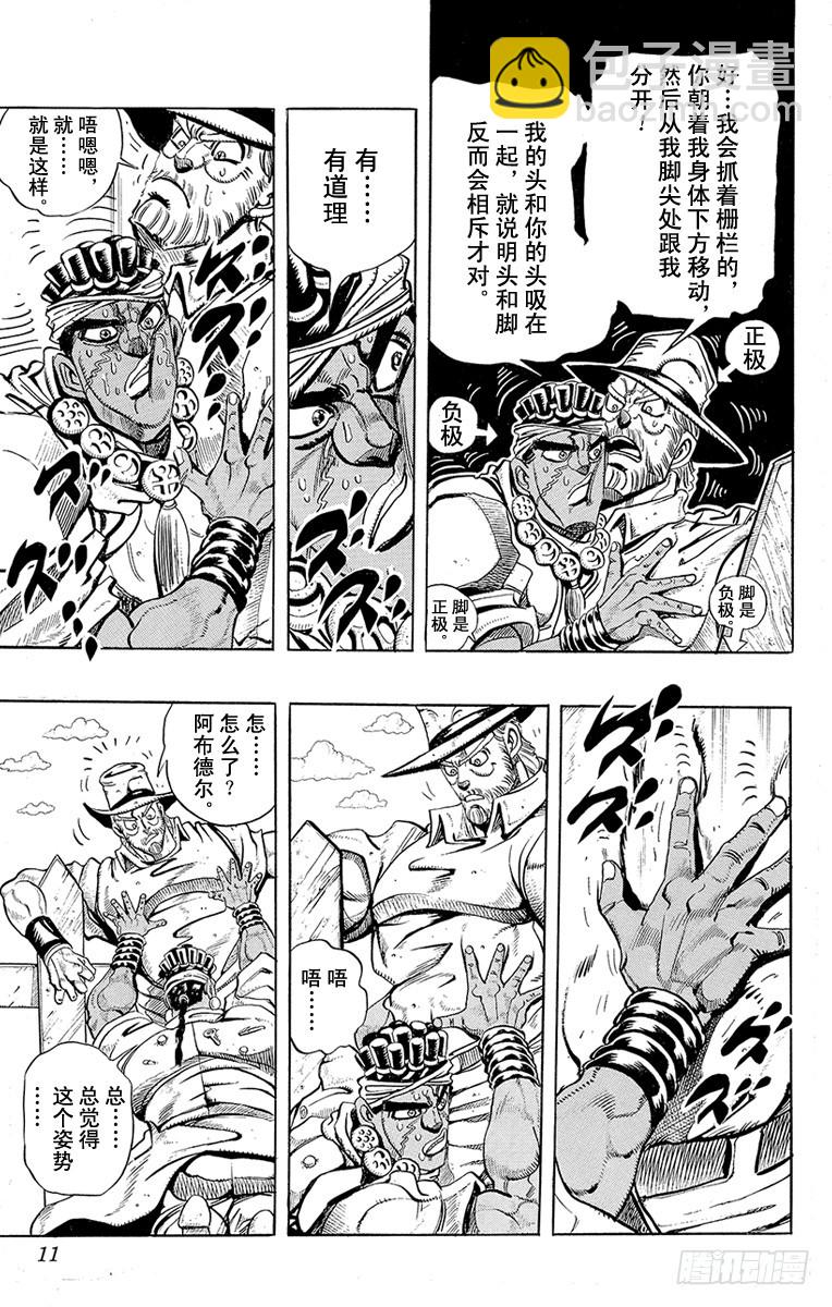 🍛乔乔的奇妙冒险 第202话 第8页