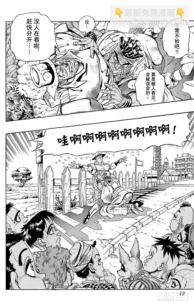 🍛乔乔的奇妙冒险 第202话 第9页