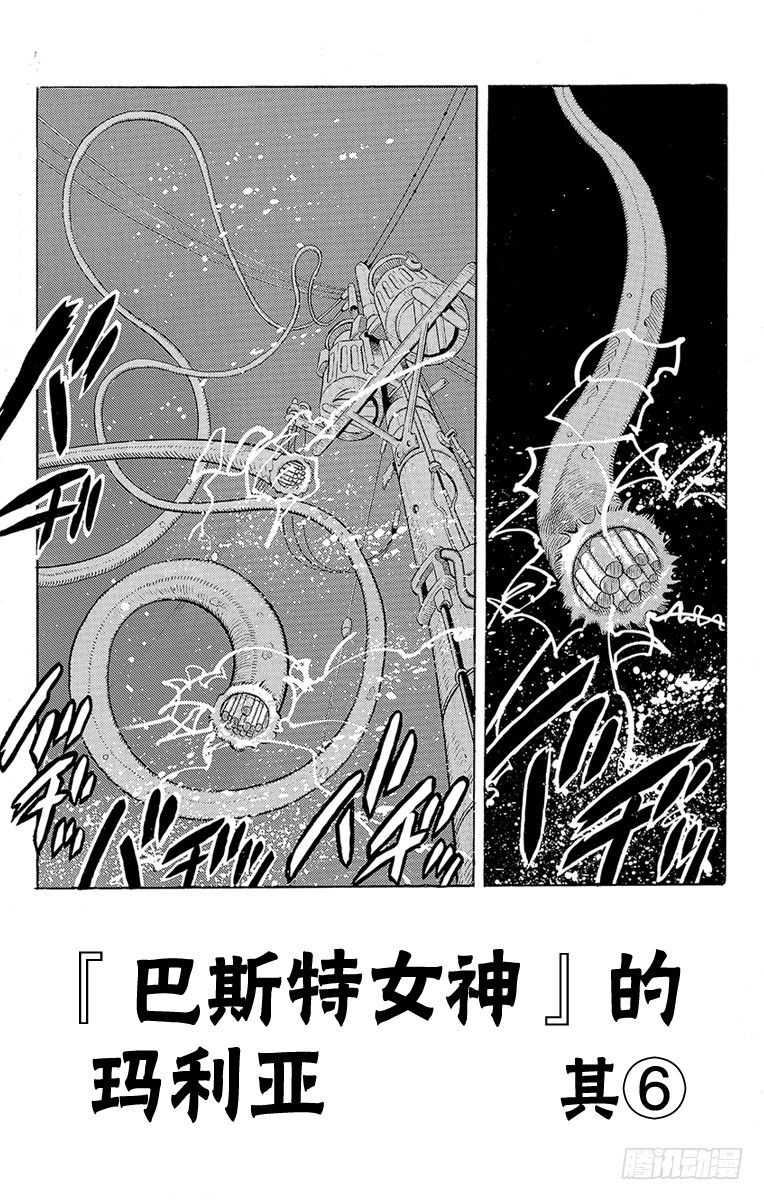🍛乔乔的奇妙冒险 第204话 第1页