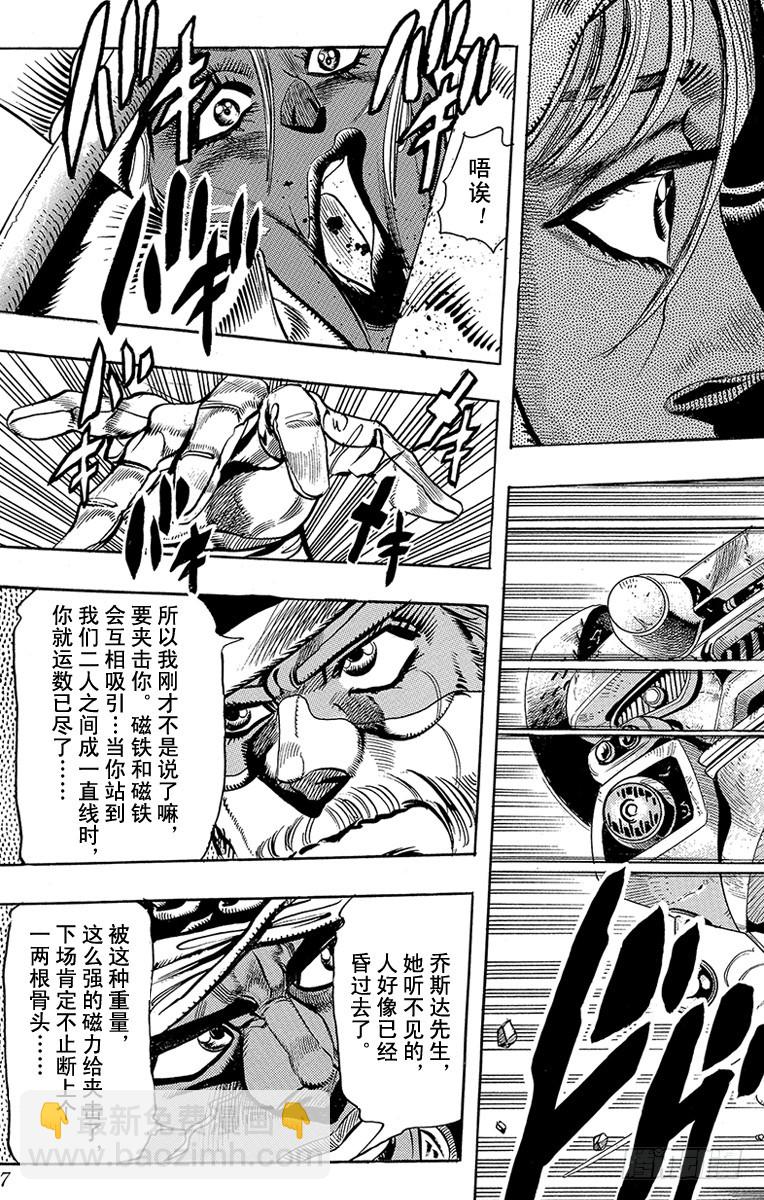 🍛乔乔的奇妙冒险 第204话 第11页