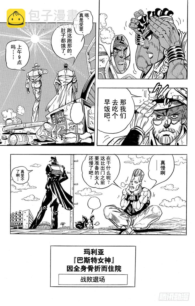 🍛乔乔的奇妙冒险 第204话 第13页