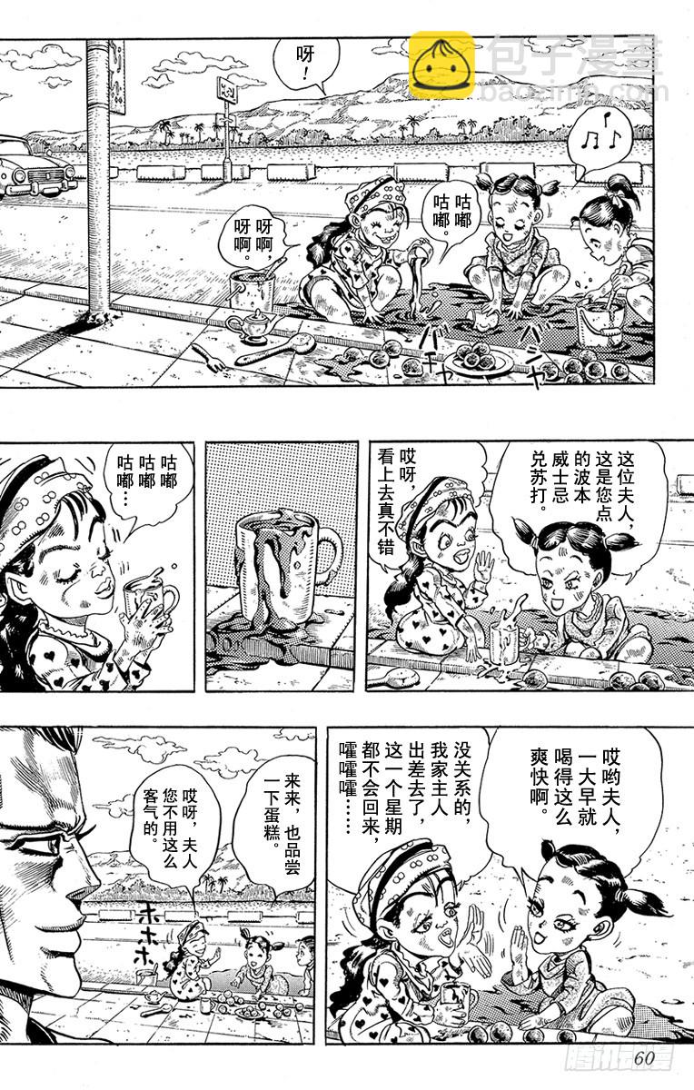 🍛乔乔的奇妙冒险 第204话 第14页