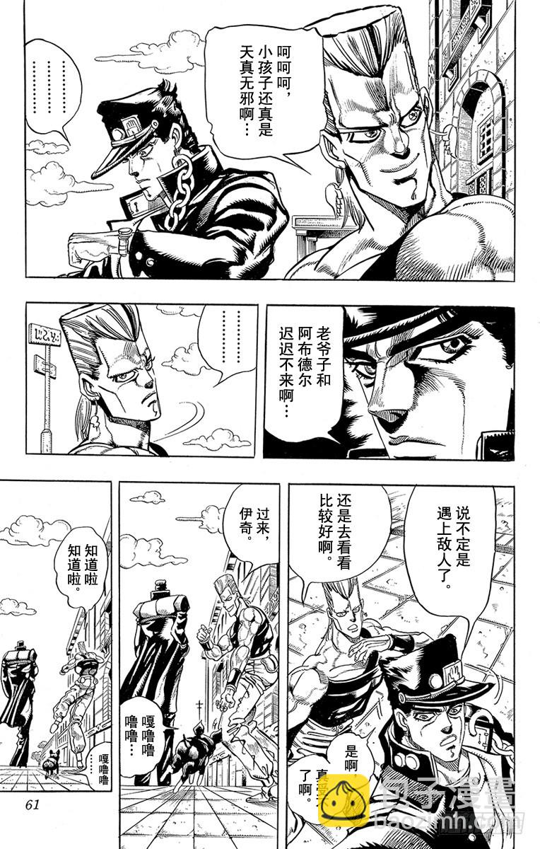 🍛乔乔的奇妙冒险 第204话 第15页