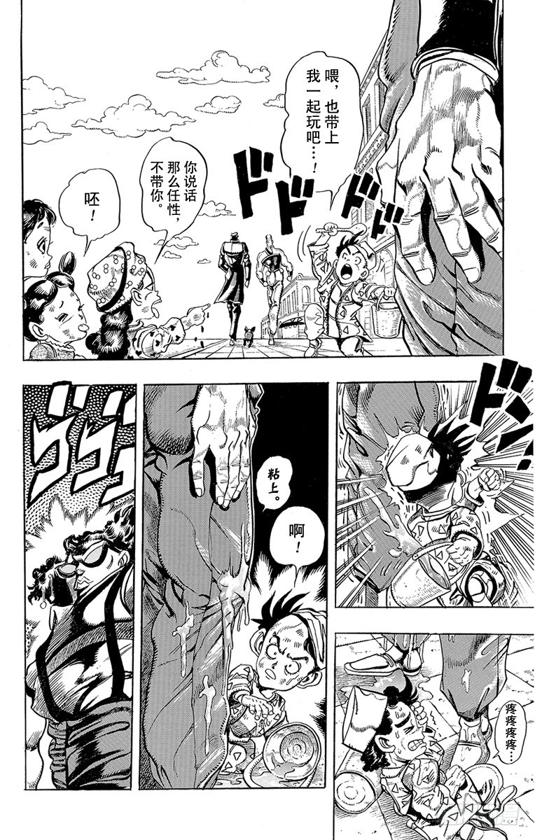 🍛乔乔的奇妙冒险 第204话 第16页