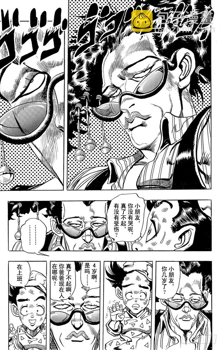 🍛乔乔的奇妙冒险 第204话 第17页