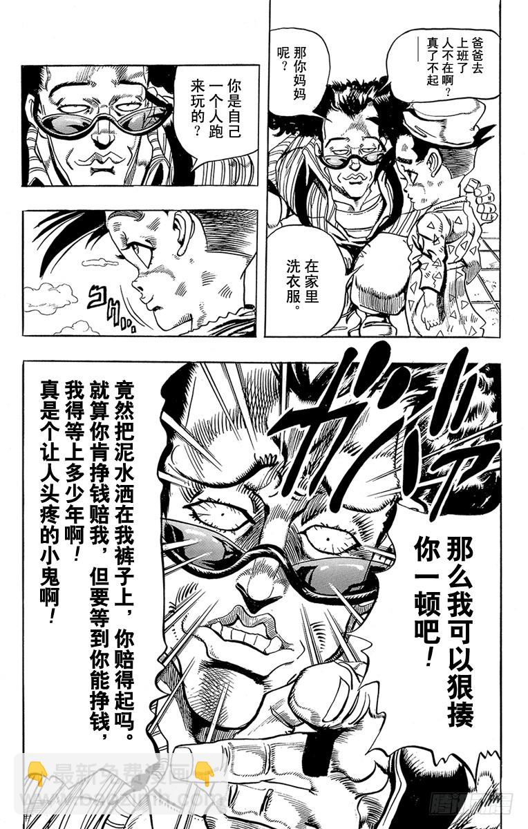 🍛乔乔的奇妙冒险 第204话 第18页