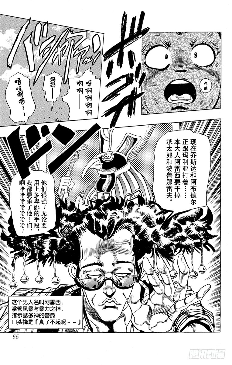 🍛乔乔的奇妙冒险 第204话 第19页