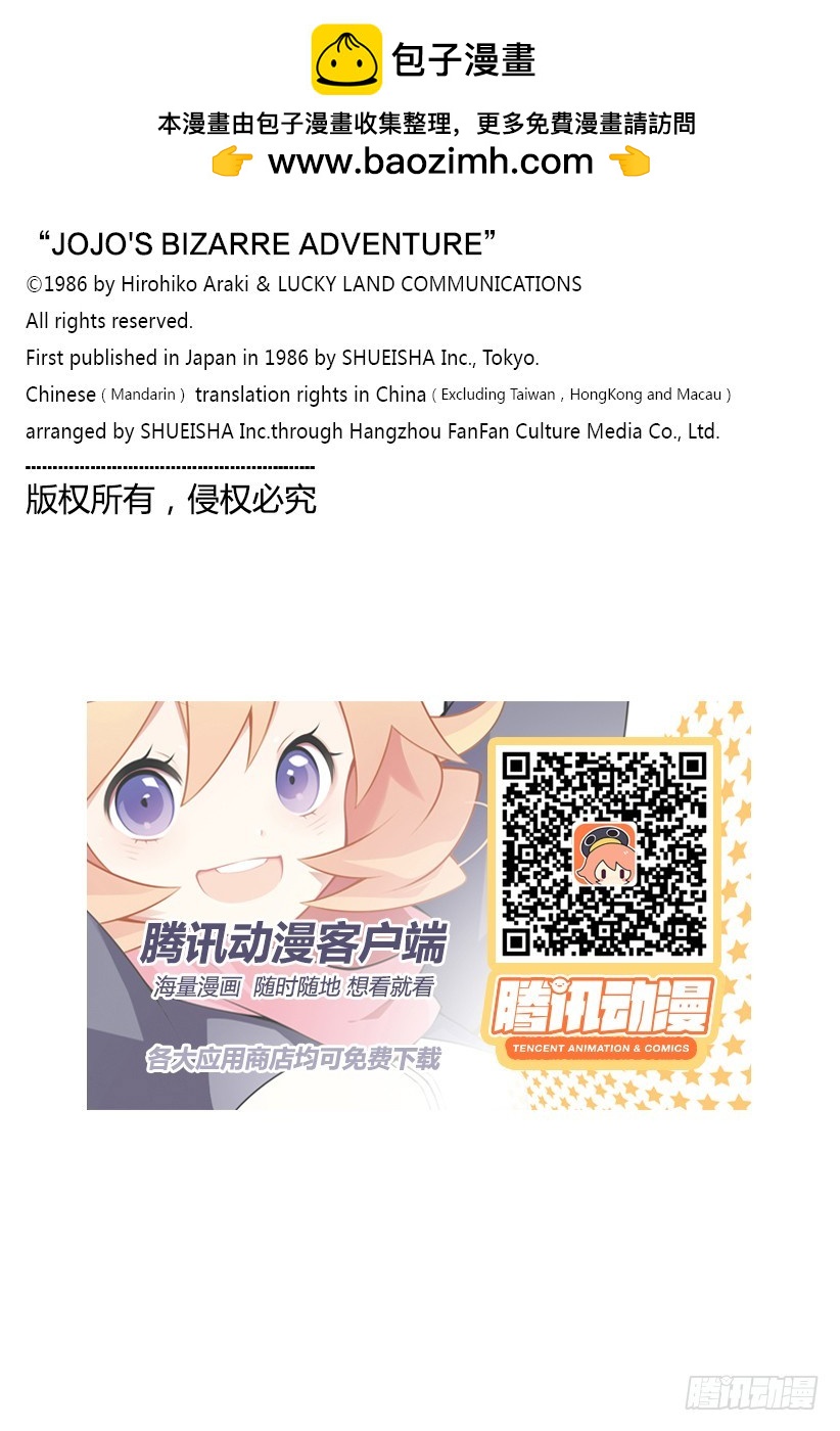 🍛乔乔的奇妙冒险 第204话 第21页