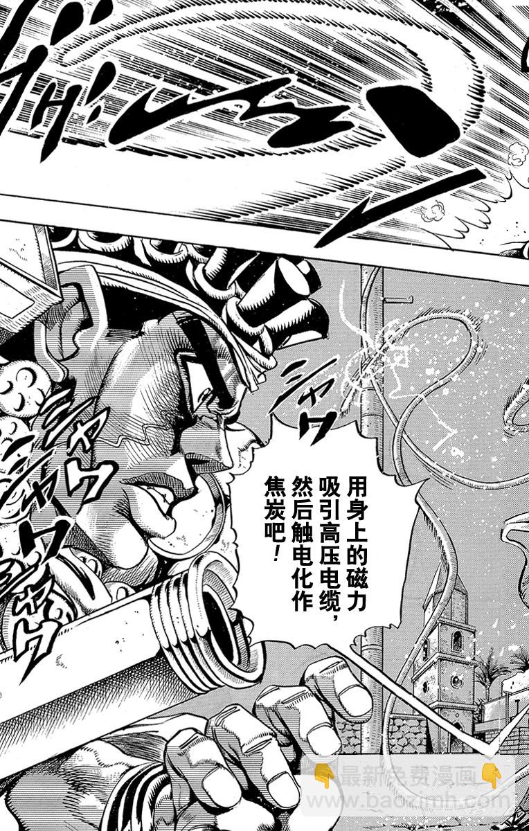 🍛乔乔的奇妙冒险 第204话 第3页