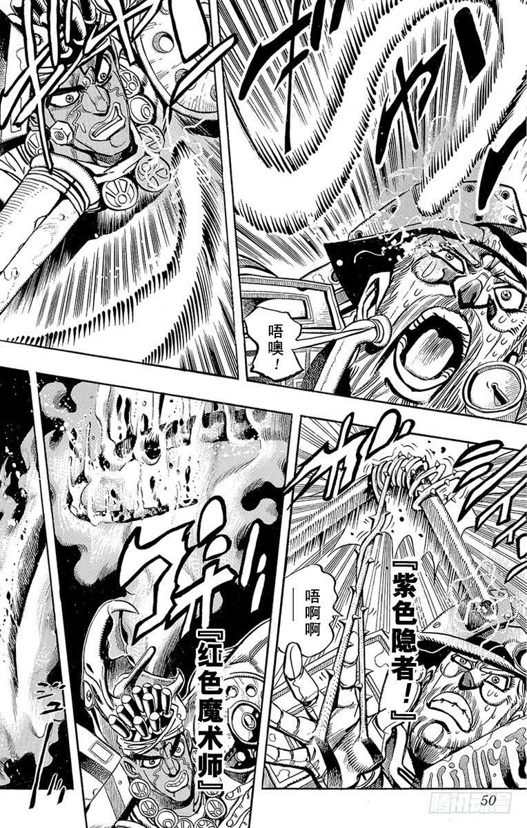 🍛乔乔的奇妙冒险 第204话 第4页