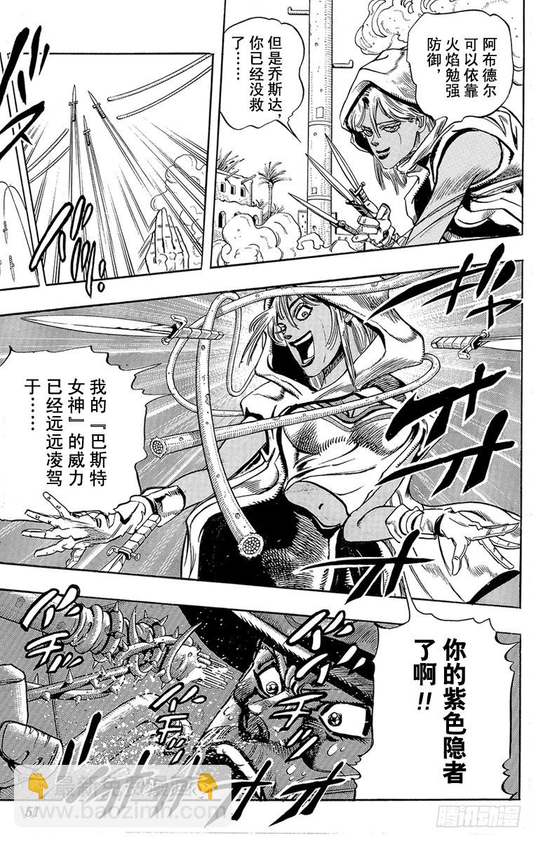 🍛乔乔的奇妙冒险 第204话 第5页