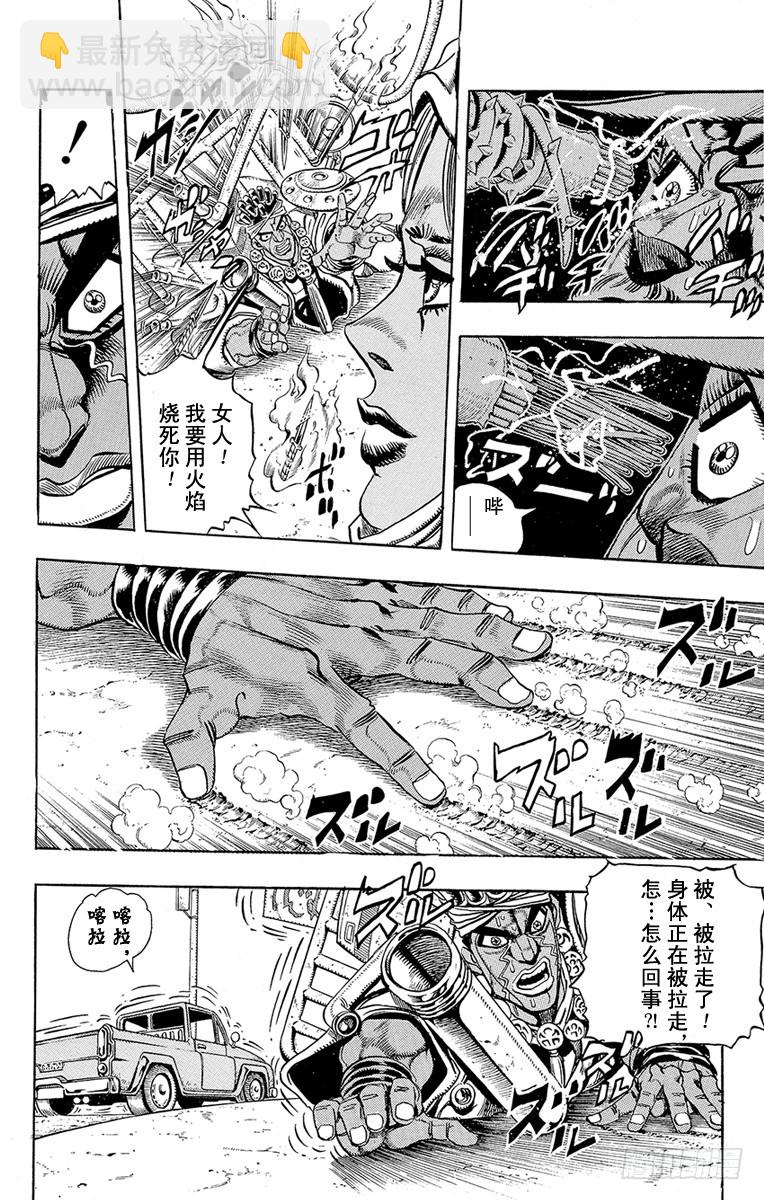 🍛乔乔的奇妙冒险 第204话 第6页