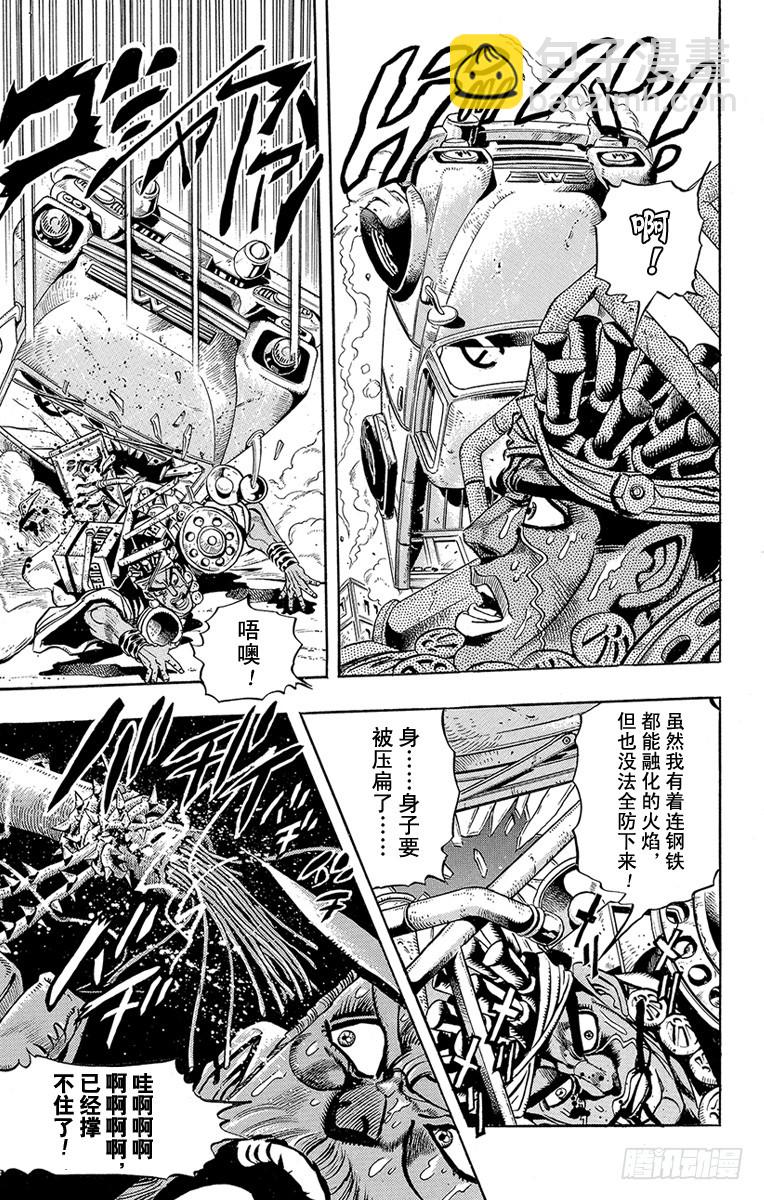 🍛乔乔的奇妙冒险 第204话 第7页