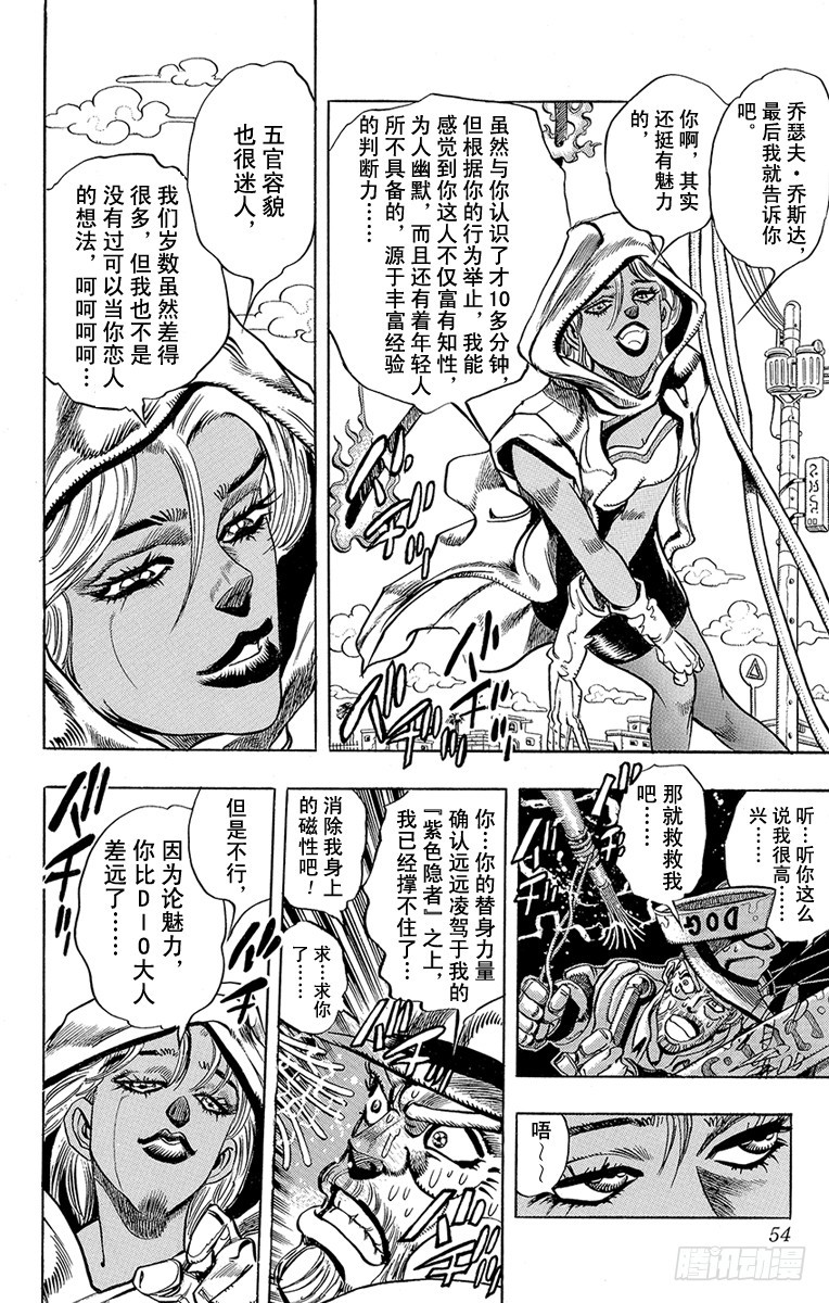 🍛乔乔的奇妙冒险 第204话 第8页