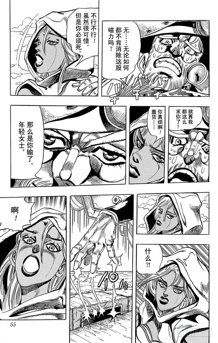 🍛乔乔的奇妙冒险 第204话 第9页
