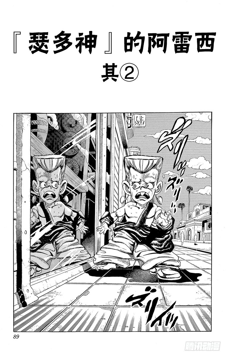 🍛乔乔的奇妙冒险 第206话 第1页