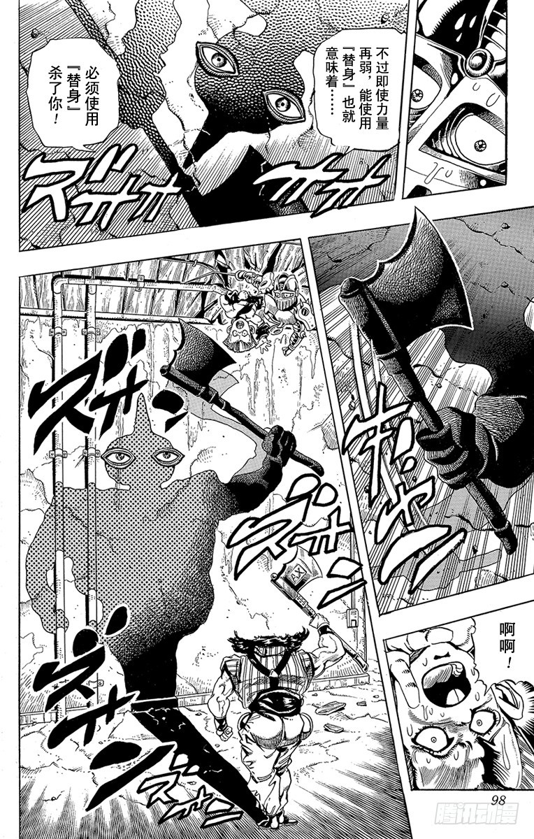 🍛乔乔的奇妙冒险 第206话 第10页