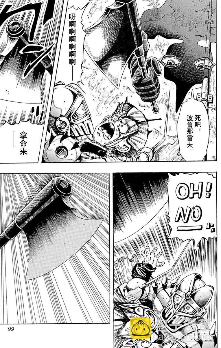 🍛乔乔的奇妙冒险 第206话 第11页