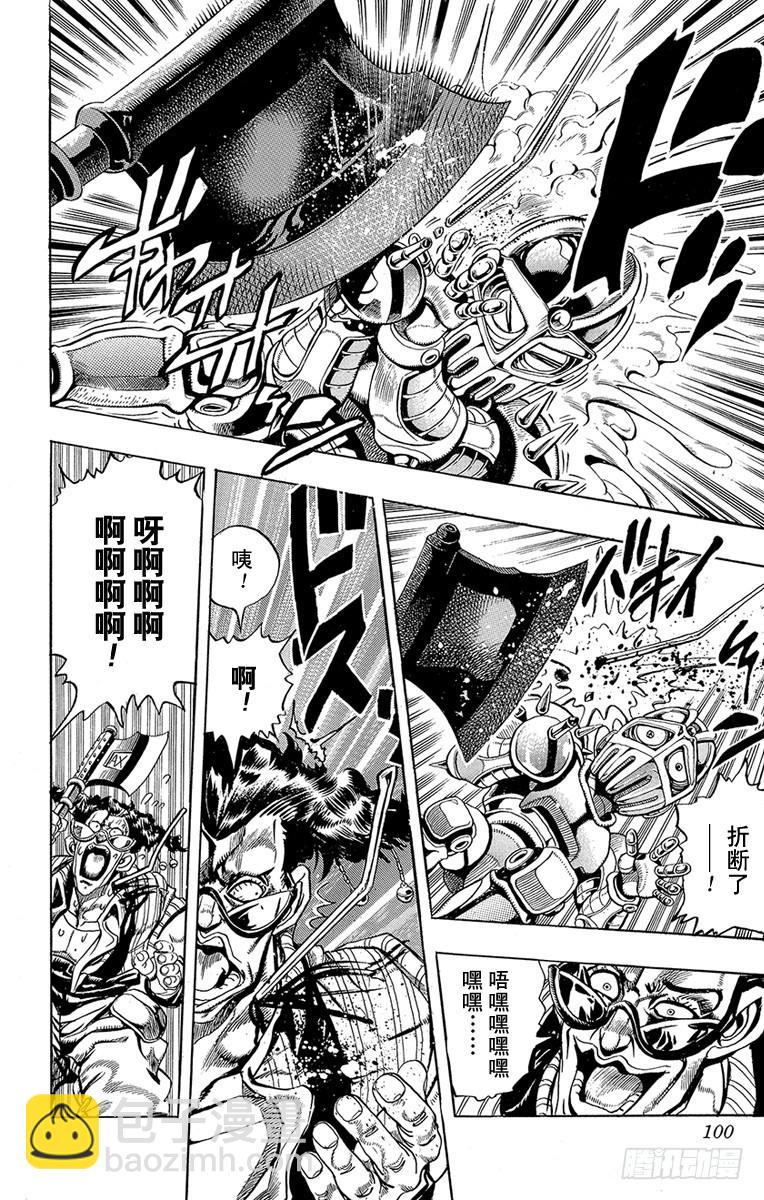 🍛乔乔的奇妙冒险 第206话 第12页