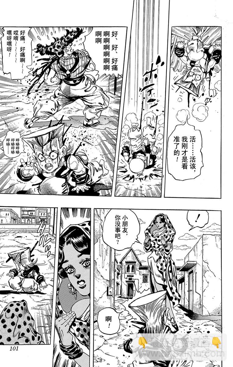 🍛乔乔的奇妙冒险 第206话 第13页