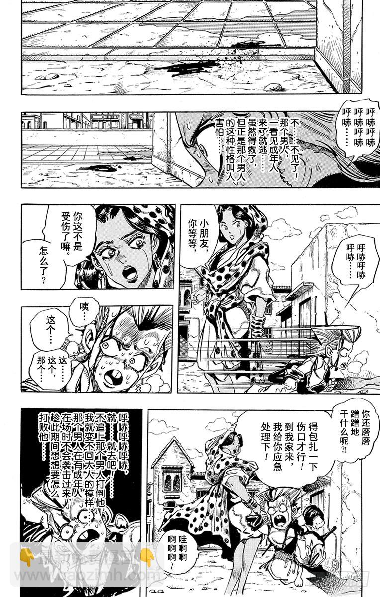 🍛乔乔的奇妙冒险 第206话 第14页