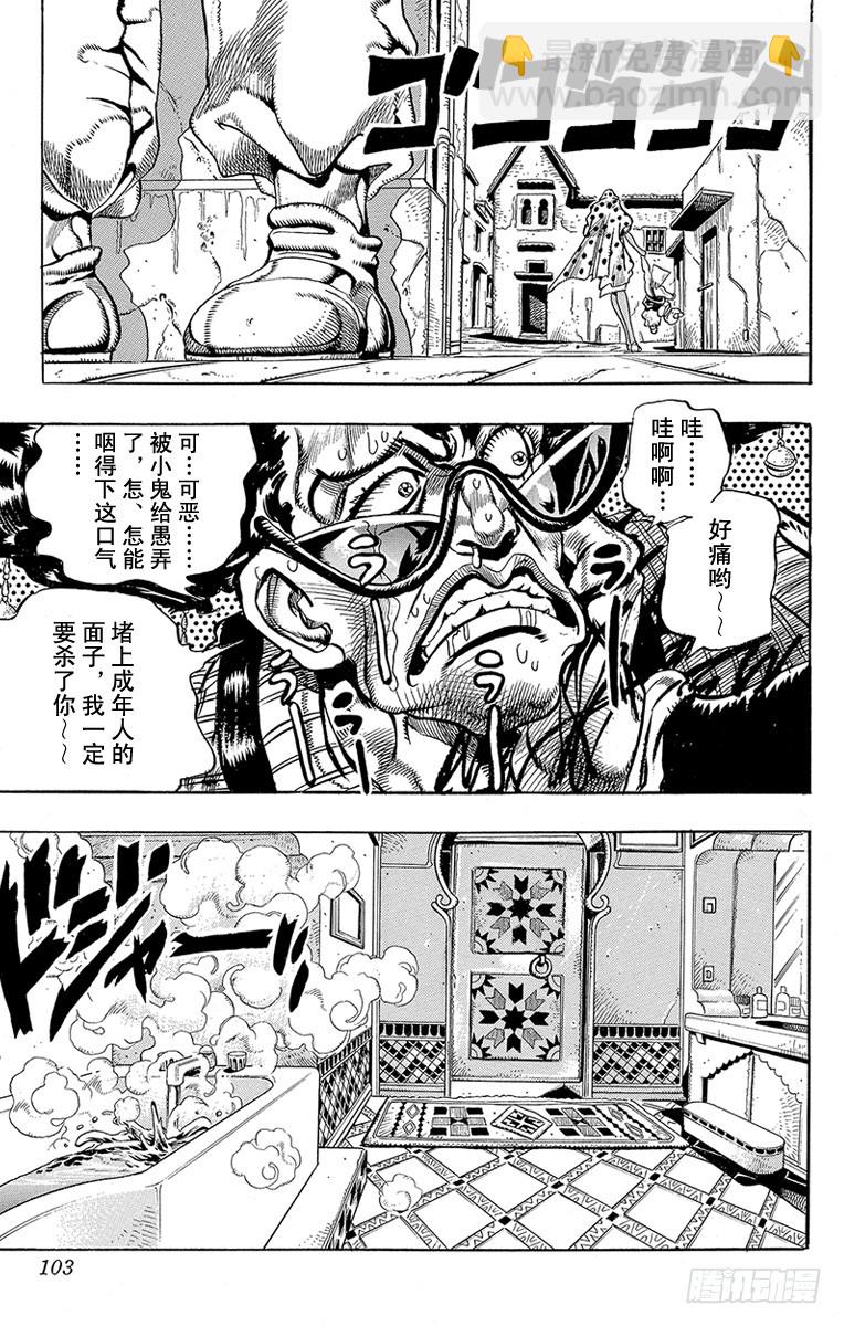 🍛乔乔的奇妙冒险 第206话 第15页