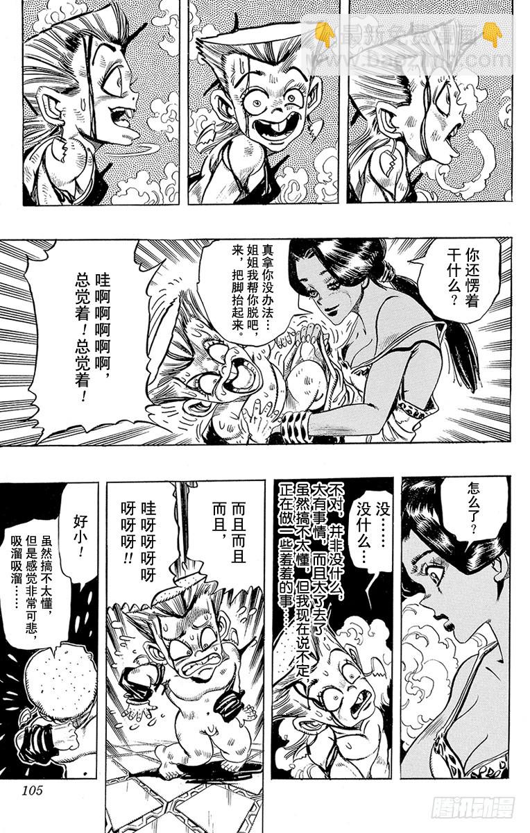 🍛乔乔的奇妙冒险 第206话 第17页
