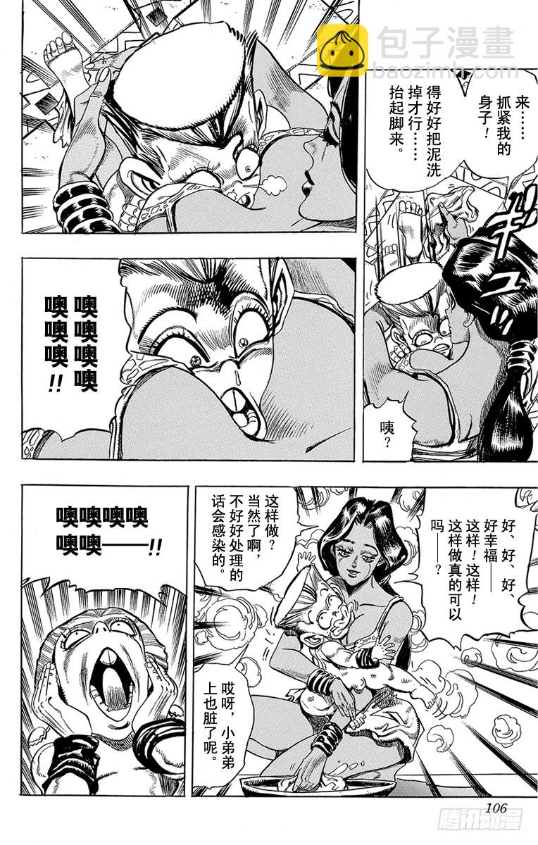 🍛乔乔的奇妙冒险 第206话 第18页