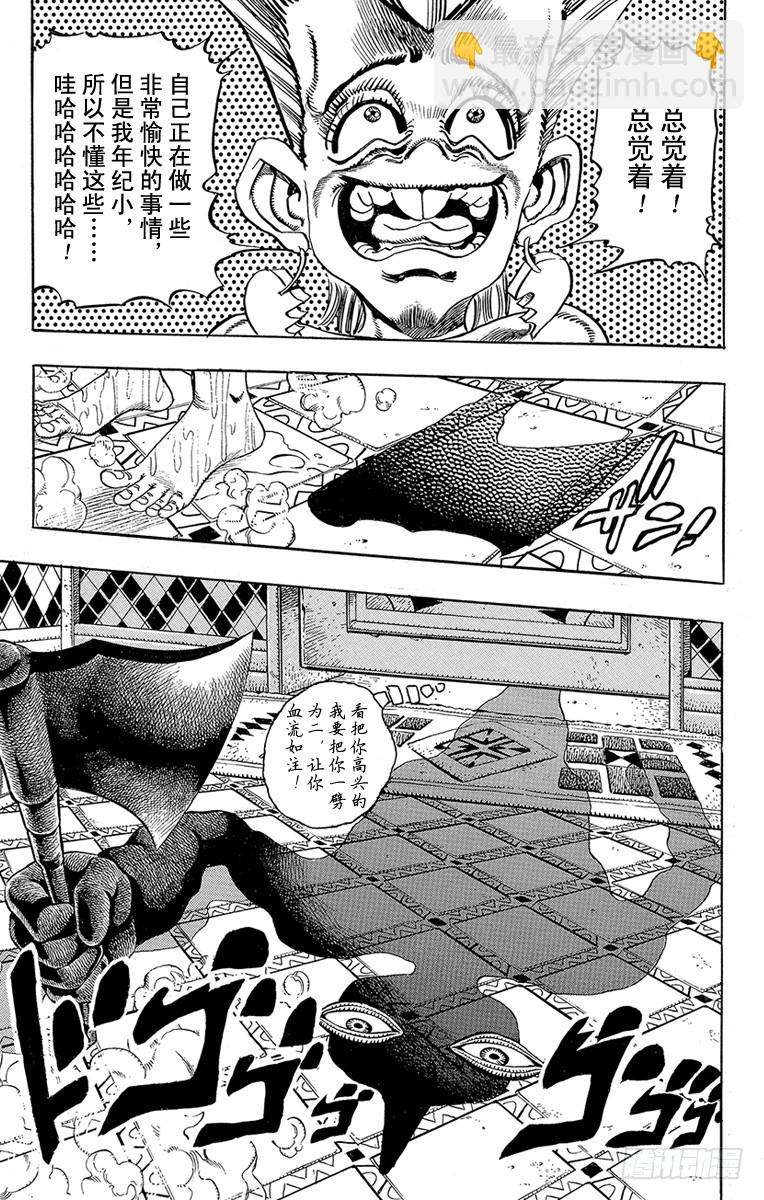 🍛乔乔的奇妙冒险 第206话 第19页