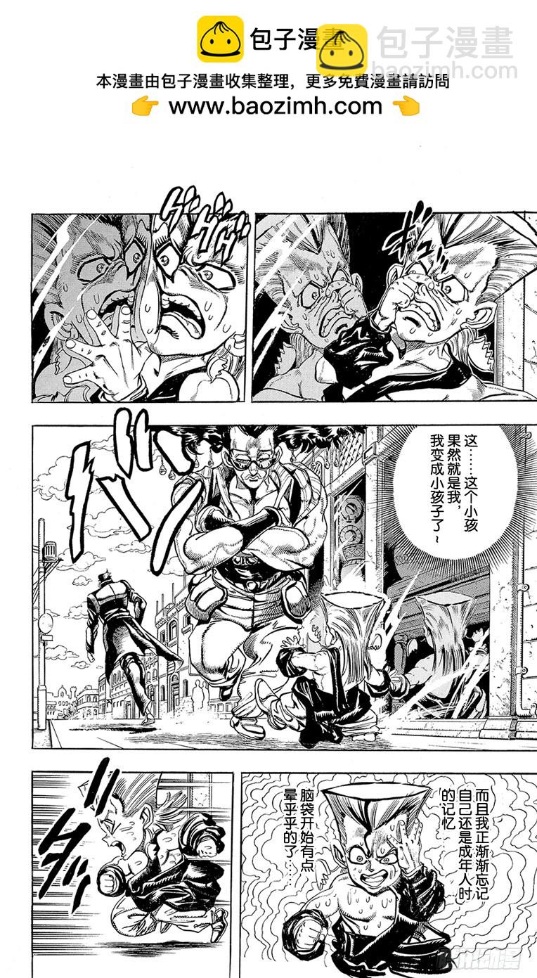 🍛乔乔的奇妙冒险 第206话 第2页