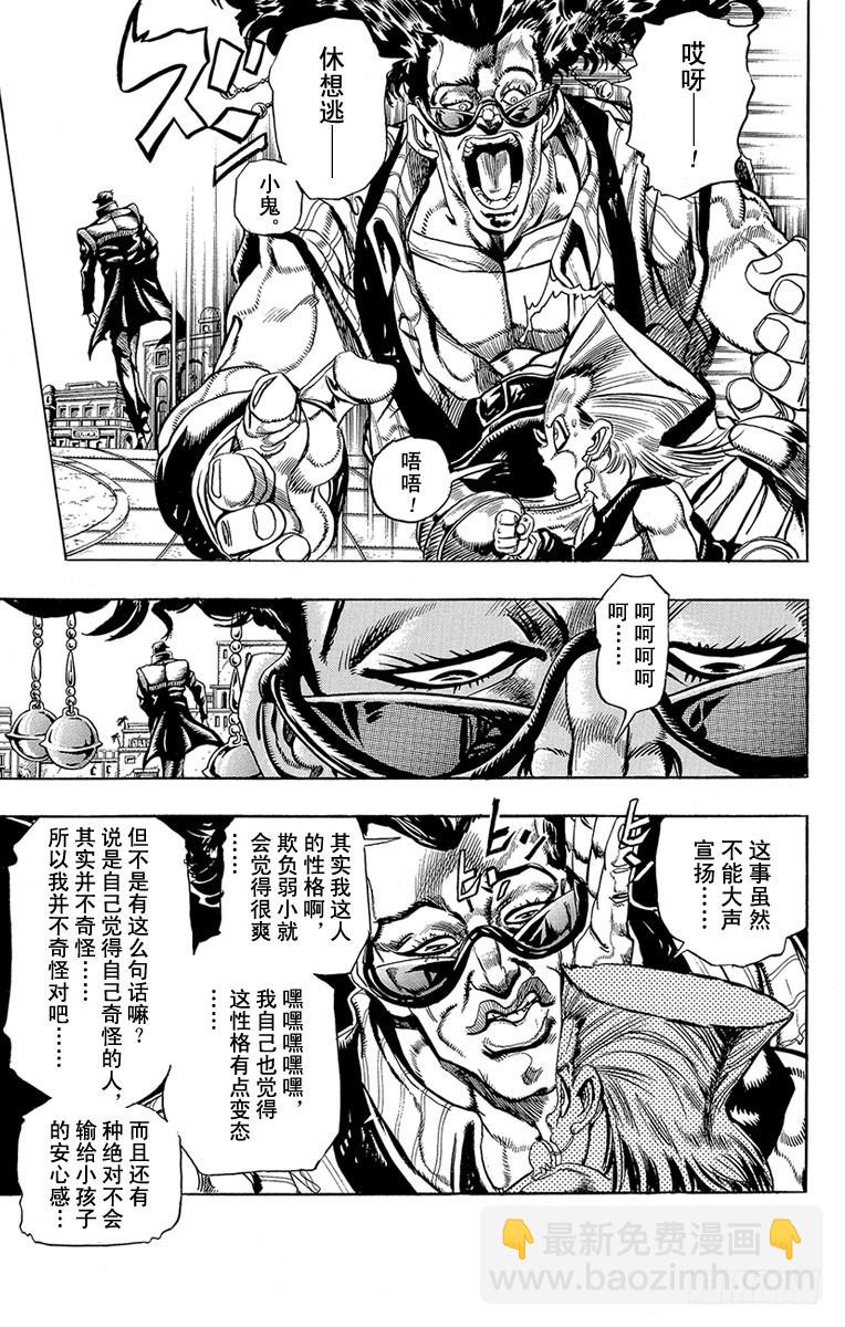 🍛乔乔的奇妙冒险 第206话 第3页