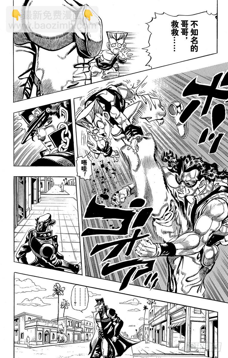 🍛乔乔的奇妙冒险 第206话 第4页