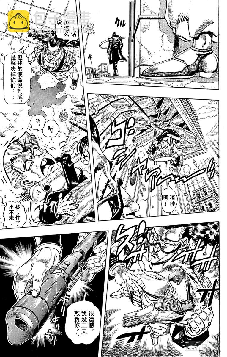 🍛乔乔的奇妙冒险 第206话 第5页