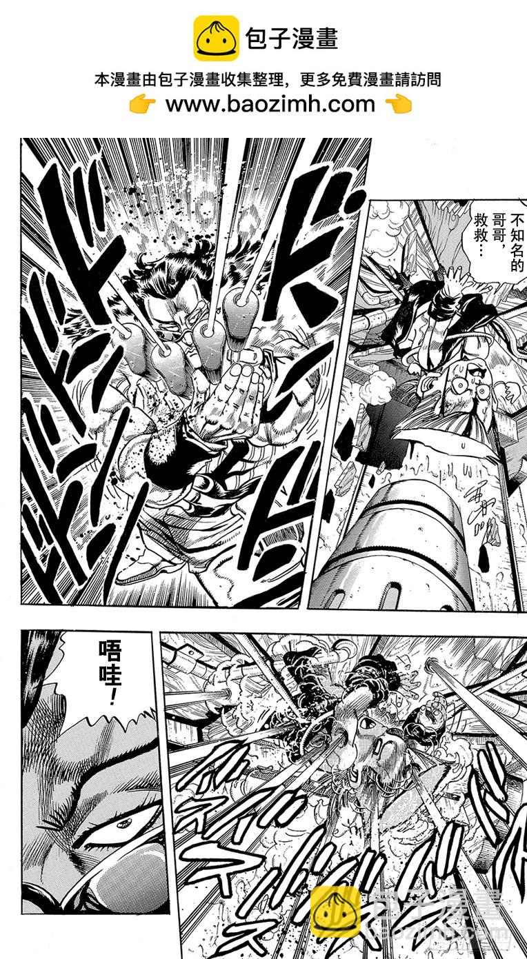 🍛乔乔的奇妙冒险 第206话 第6页