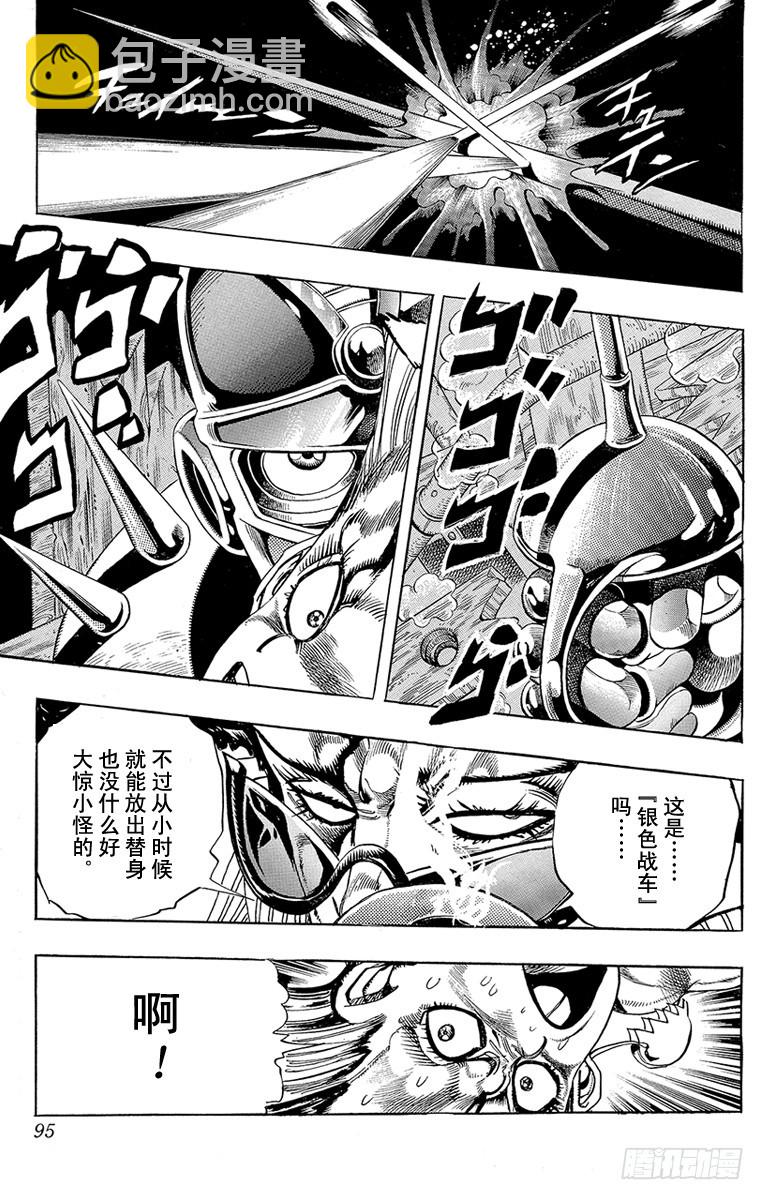 🍛乔乔的奇妙冒险 第206话 第7页