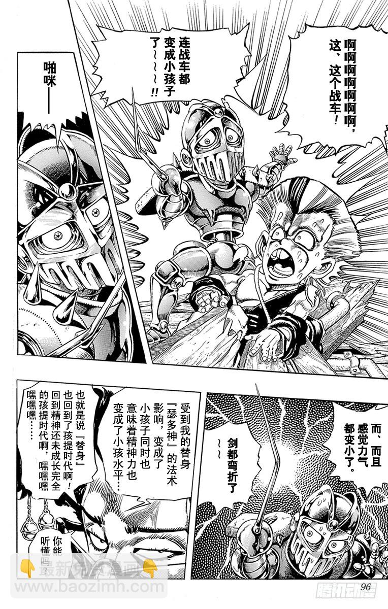 🍛乔乔的奇妙冒险 第206话 第8页
