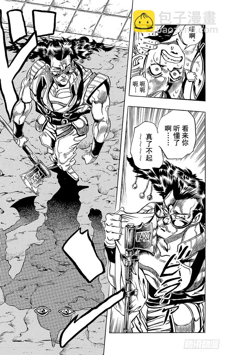 🍛乔乔的奇妙冒险 第206话 第9页
