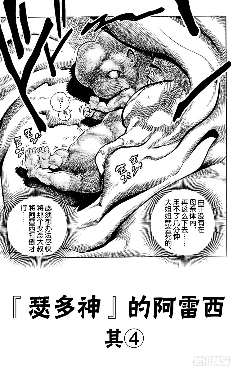 🍛乔乔的奇妙冒险 第208话 第1页