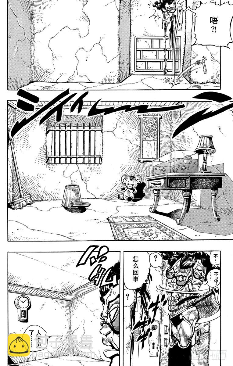 🍛乔乔的奇妙冒险 第208话 第10页