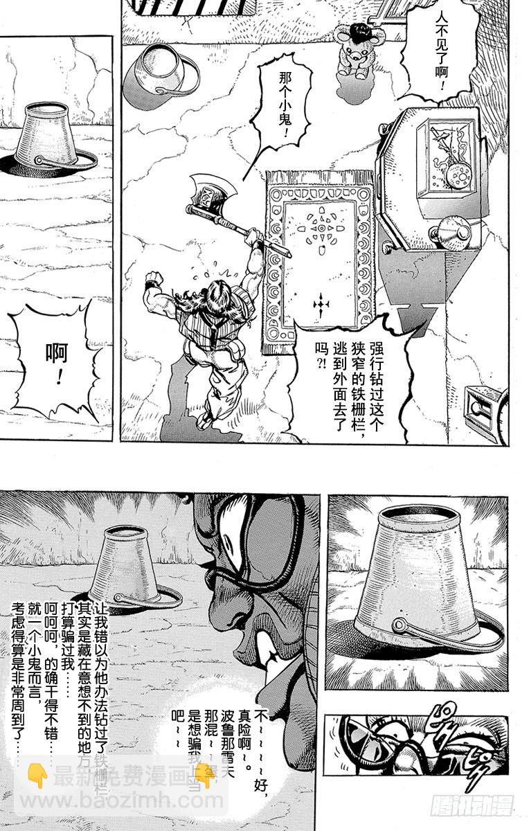 🍛乔乔的奇妙冒险 第208话 第11页