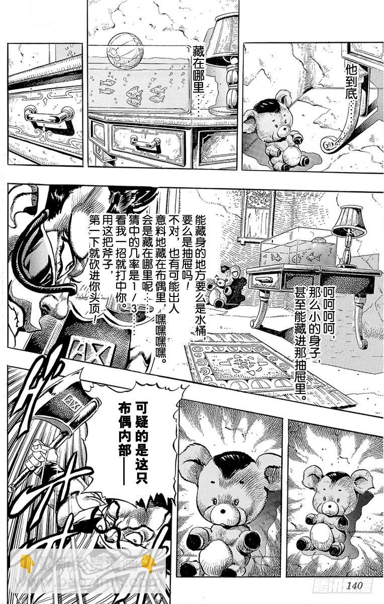 🍛乔乔的奇妙冒险 第208话 第12页