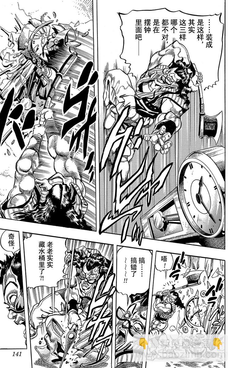 🍛乔乔的奇妙冒险 第208话 第13页