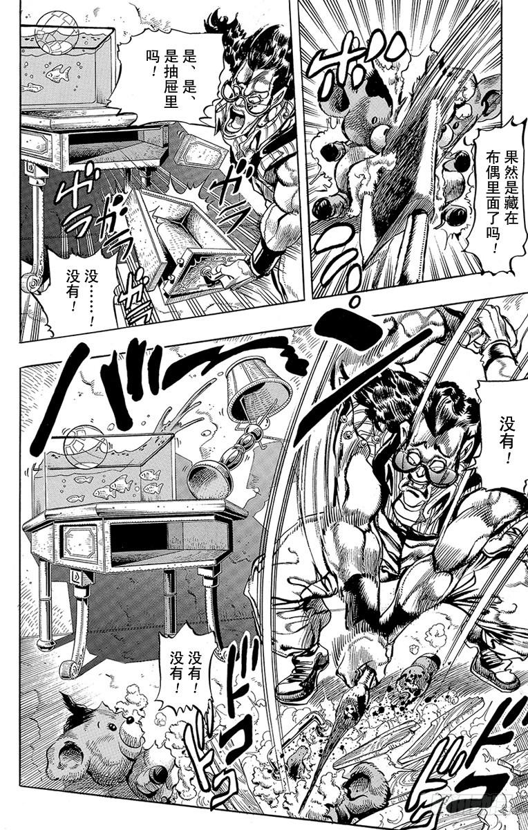 🍛乔乔的奇妙冒险 第208话 第14页