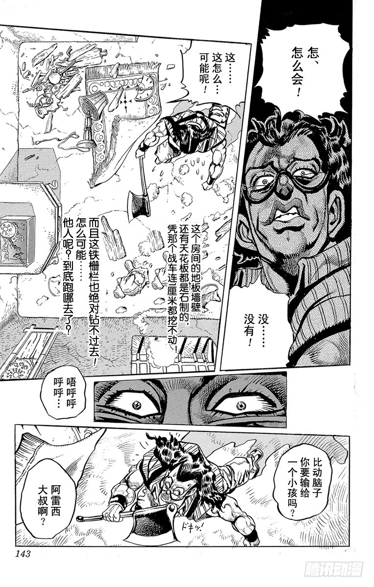 🍛乔乔的奇妙冒险 第208话 第15页