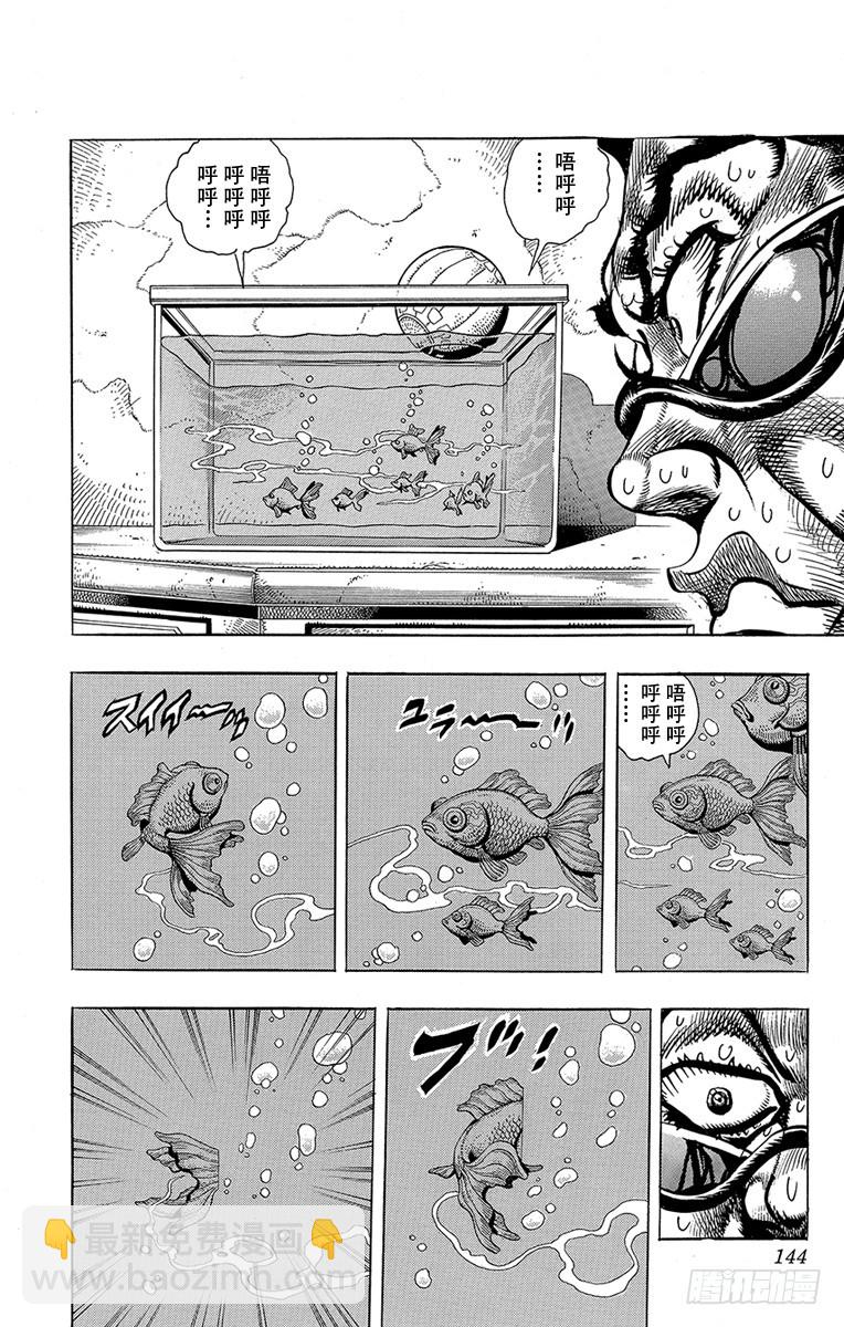 🍛乔乔的奇妙冒险 第208话 第16页