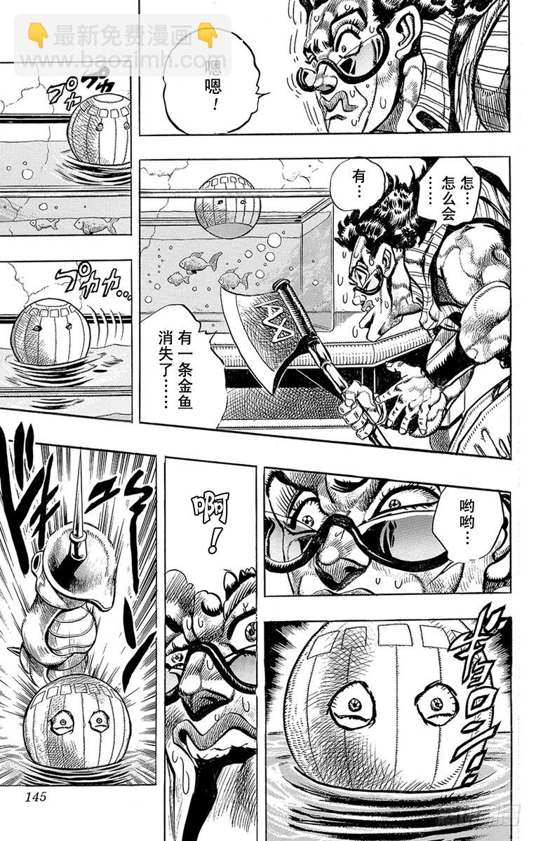 🍛乔乔的奇妙冒险 第208话 第17页